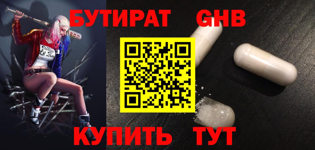Бутират буратино Чехов
