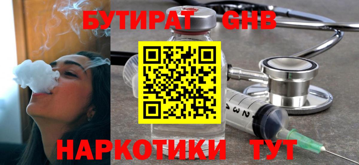 Чехов  БУТИРАТ BDO 33%  БУТИРАТ  Вход с VPN 
