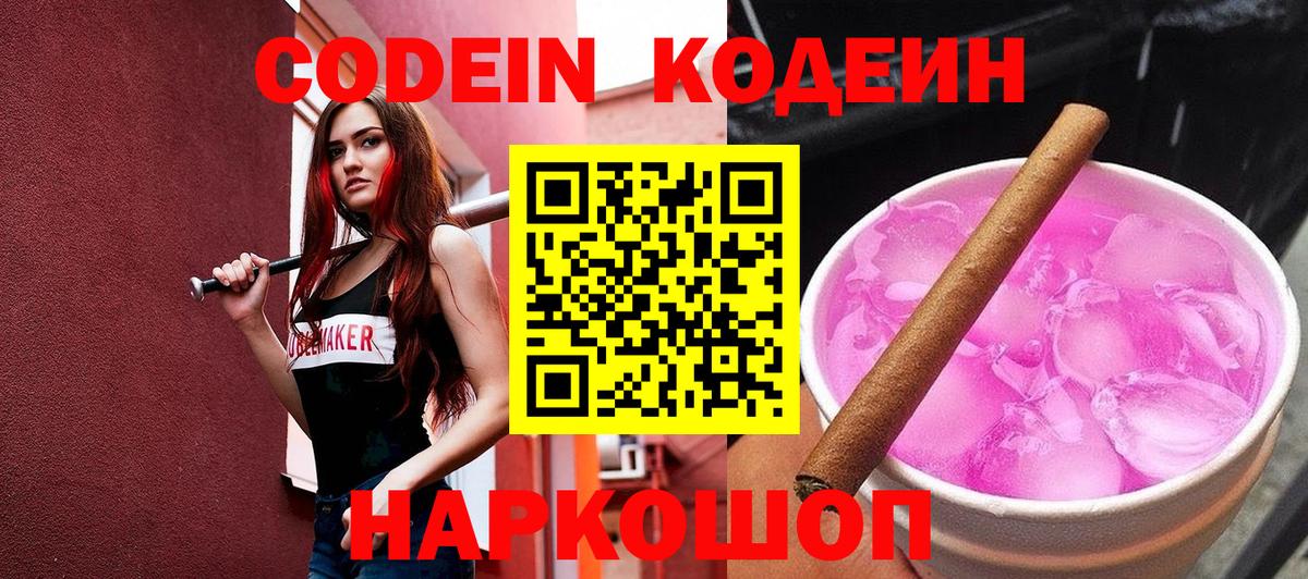 Кодеин Purple Drank  Кодеиновый сироп Lean напиток Lean (лин)  Чехов  Вход с VPN 