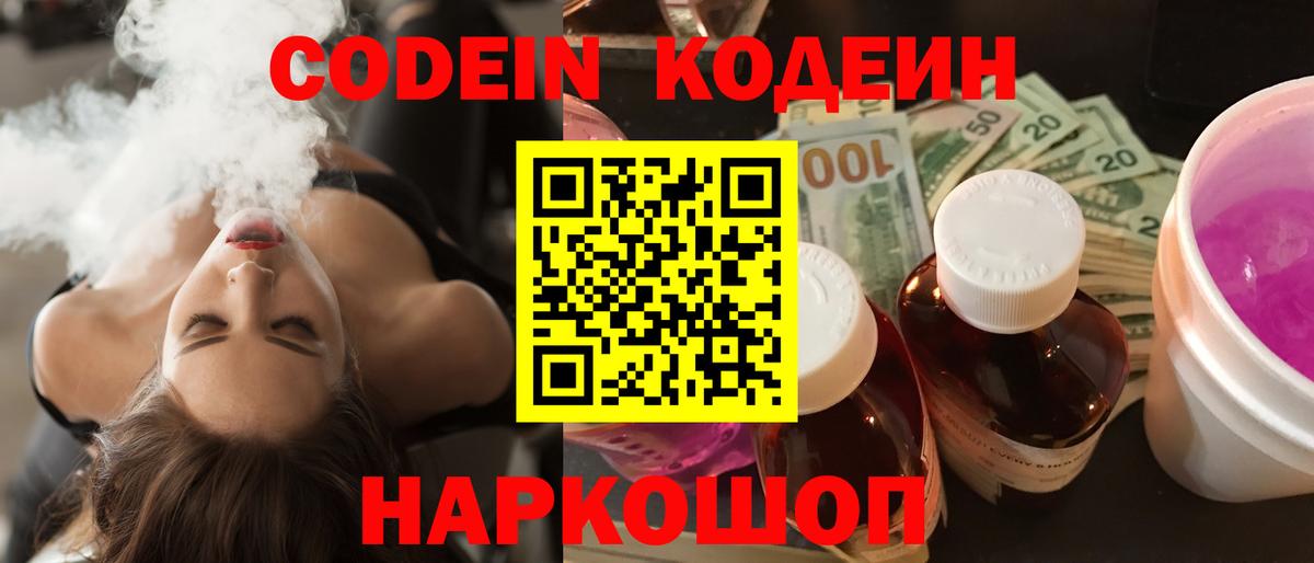 Кодеин Purple Drank Чехов