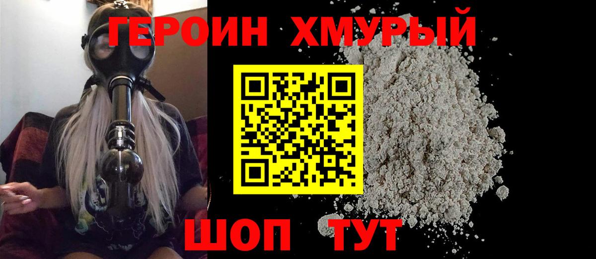 ГЕРОИН VHQ  ГЕРОИН  Чехов  Вход с VPN 