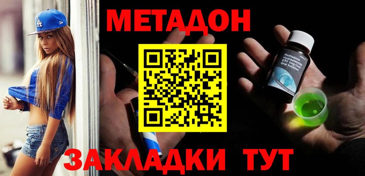 Метадон кристалл  Метадон кристалл  Чехов  Вход с VPN 